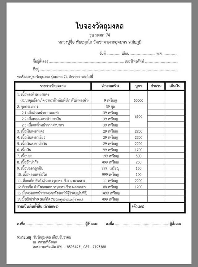 หลวงปู่จื่อ พันธมุโต วัดเขาตาเงาะอุดมพร ชัยภูมิ เนื้อทองแดงมันปูหน้ากากทองระฆัง รุ่น มงคล 74 ปี 2560