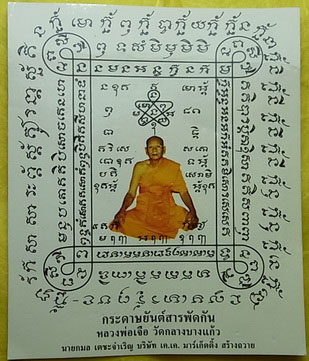 พระผงหลวงปู่เจือ + กระดาษสารพัดกัน