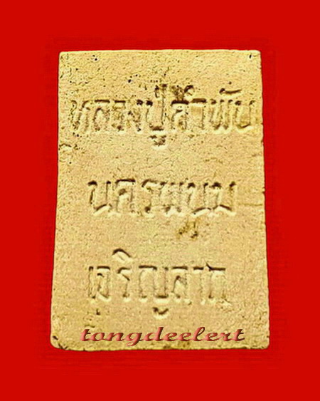 พระสมเด็จเจริญลาภ พิมพ์คะแนน หลวงปู่คำพันธ์ วัดธาตุมหาชัย จ.นครพนม รุ่นแรก