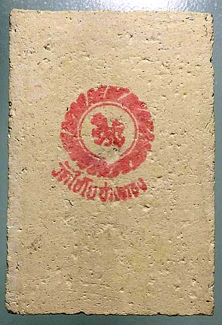 *สมเด็จฯวัดเกษไชโย อนุสรณ์ ๒๐๐ปี รุ่นประวัติศาสตร์ ปี๒๕๓๑ พิมพ์ ๗ ชั้น เนื้อเหลือง*