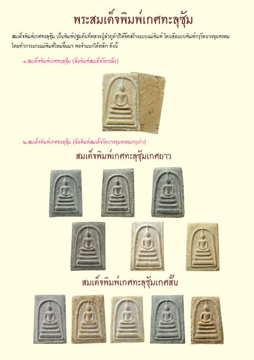 พระสมเด็จหลวงปู่ลำภู ปี 2502 พิมพ์ใหญ่เกศทะลุซุ้ม เนื้อผงเก่ากรุบางขุนพรหม ลงกรุต้นโพธิ์	 