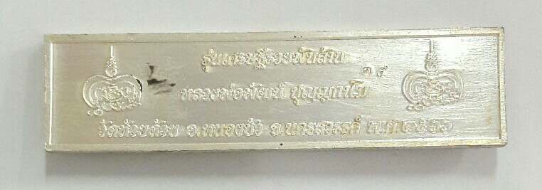 หัวเลส ๔ บาท หลวงพ่อพัฒน์ วัดห้วยด้วน รุ่นเศรษฐีรวยพันล้าน ปี ๒๕๖๖ หมายเลข ๓๕ เคาะเดียว  