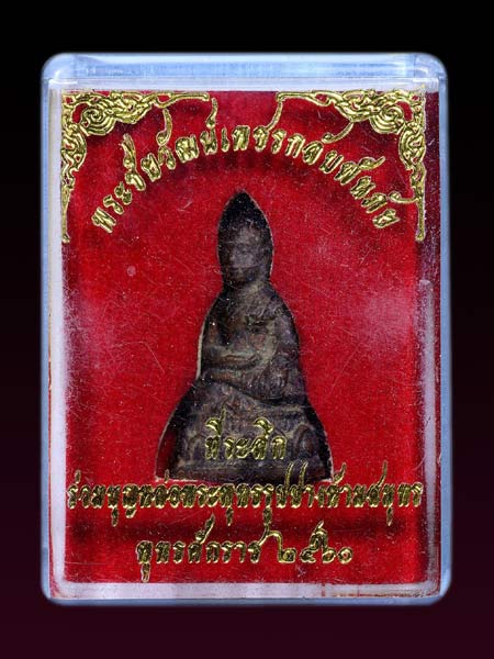 พระชัยวัฒน์เพชรกลับพ้นภัย ปี 2560 เลข ๗๑  พระอาจารย์นะดี วัดเนินสาธารณ์ อุทัยธานี .......เคาะเดียวแด