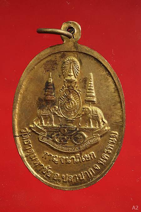 เหรียญหลวงปู่คำพันธ์ วัดพระธาตุมหาชัย รุ่นกาญจนาภิเษก ปี2539 พร้อมกล่องเดิม