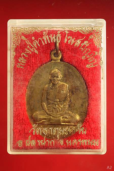 เหรียญหลวงปู่คำพันธ์ วัดพระธาตุมหาชัย รุ่นกาญจนาภิเษก ปี2539 พร้อมกล่องเดิม