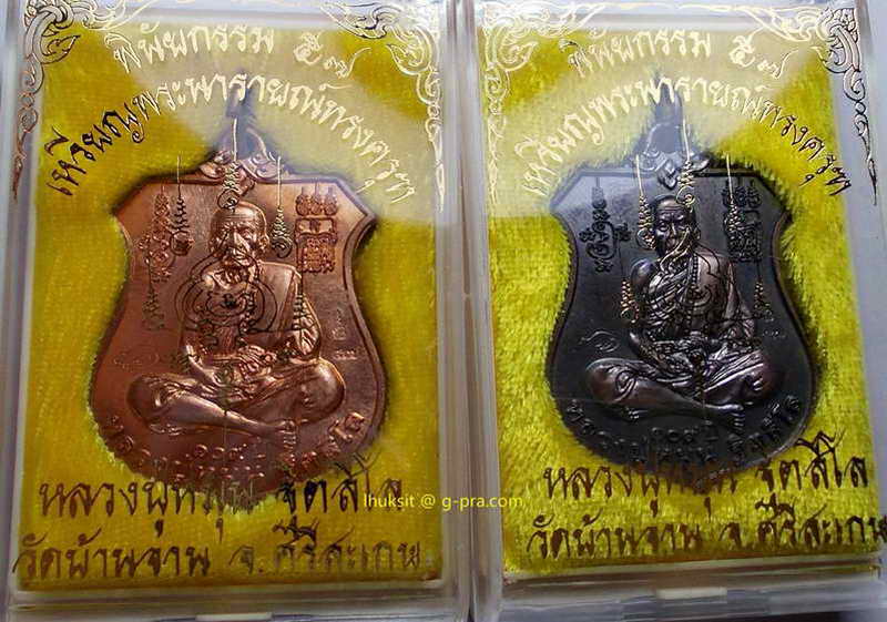 K1547 เหรียญพระนารายณ์ทรงครุฑ หลวงปู่หมุน ฐิตสีโล ออกวัดบ้านจาน จ.ศรีสะเกษ รุ่น พินัยกรรม ๕๗ 