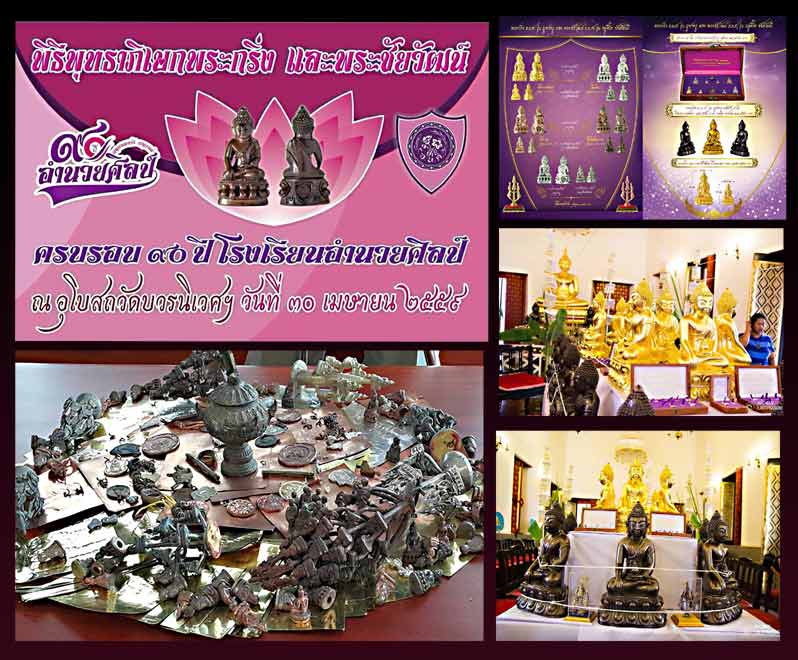 พระกริ่ง+ พระชัยวัฒน์ อนศ. 90 ปี รุ่นบูชาครู .......เคาะเดียวแดง                        