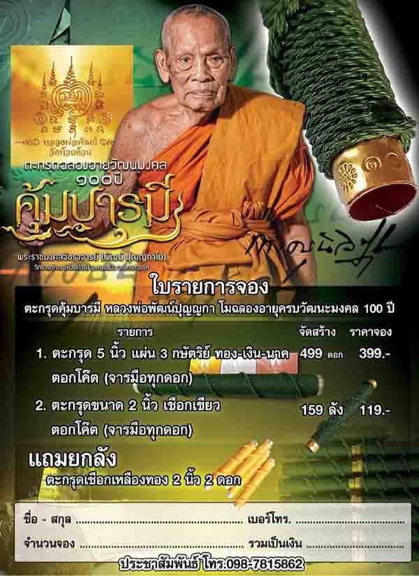 หลวงพ่อพัฒน์ วัดห้วยด้วน นครสวรรค์ 2 รายการ