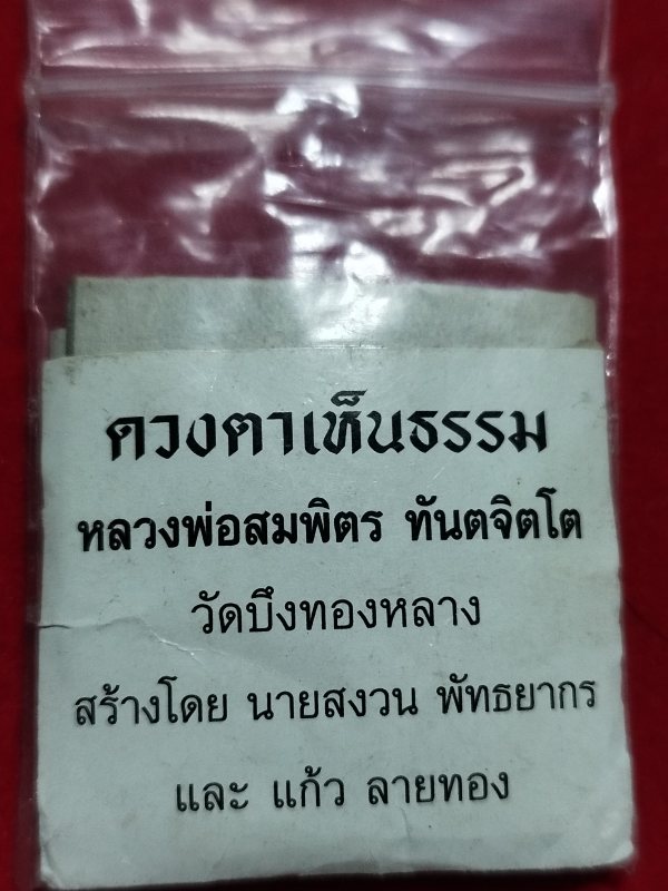 ((เคาะเดียว 50-))13เหรียญดวงตาเห็นธรรมหลวงพ่อสมพิตร วัดบึงทองหลาง กทม