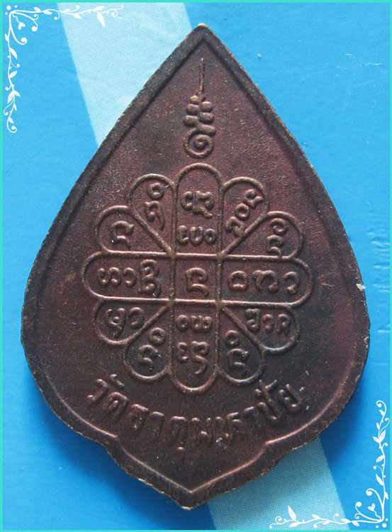 ..ลป.คำพันธ์ วัดธาตุมหาชัย นพ. เหรียญพิมพ์กลีบบัว เต็มองค์ เนื้อทองแดง หลังยันต์ รุ่น ดับทุกข์..