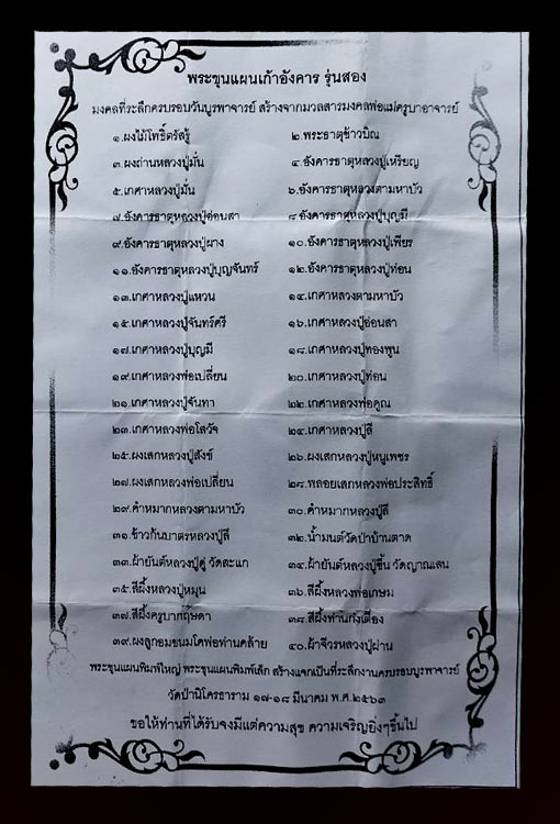 พระขุนแผนเถ้าอังคารธาตุ ด้านหน้าฝังงานำโชค จีวร โรยอัฐิธาตุ หลัง เกศา+หลังไม้กุฏิหลวงตามหาบัว ......