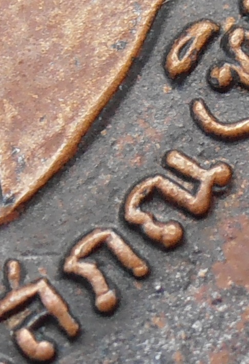 เหรียญเสมาหลวงปู่ทวด วัดช้างให้ รุ่น๓ ปี ๒๕๐๔ (บล็อก๒จุด ประคตเต็ม)