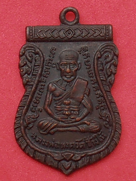 เหรียญเสมาหลวงปู่ทวด วัดช้างให้ รุ่น๓ ปี๒๕๐๔ (บล็อคตื้น)