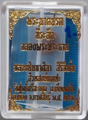 เหรียญเม็ดยาหลวงปู่มหาศิลา วัดโพธิ์ศรีสะอาด จ.กาฬสินธุ์ ปี2564 (ฝากล่องผิด)