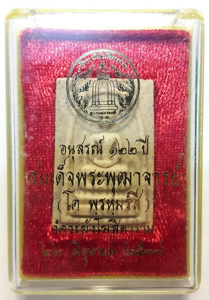 พระสมเด็จวัดระฆัง รุ่นอนุสรณ์ 122 ปี พิมพ์ทรงเจดีย์ วัดระฆังโฆสิตาราม นอนกล่อง เคาะเดียว(8)