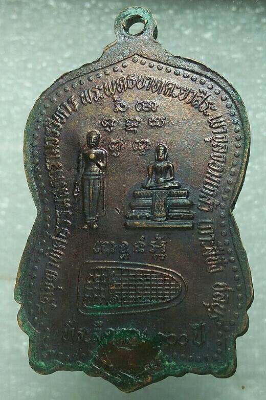 เหรียญรัชกาลที่๕ ที่ระลึก 100ปี วัดจุฑาทิศธรรมสภารามวรวิหาร เกาะสีชัง ชลบุรี   ตอกโค้ต