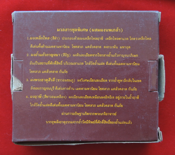 วัตถุมงคลชุดพิเศษที่ระลึกในการสร้าง พระโพธิ์สัตว์กวนอิมฯ วัดถ้ำแฝด จ กาญจนบุรี