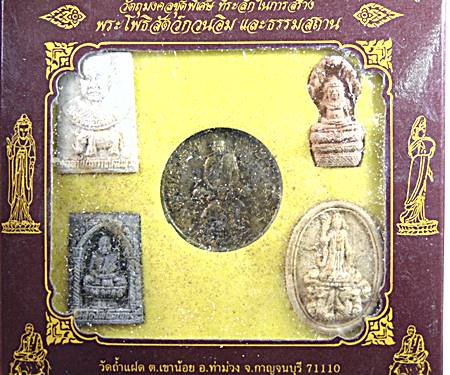 วัตถุมงคลชุดพิเศษที่ระลึกสร้างพระโพธิ์สัตว์กวนอิม ธรรมสถาน ลพ สัมฤทธิ์ วัดถ้ำแฝด