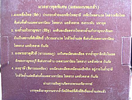 วัตถุมงคลชุดพิเศษที่ระลึกสร้างพระโพธิ์สัตว์กวนอิม ธรรมสถาน ลพ สัมฤทธิ์ วัดถ้ำแฝด