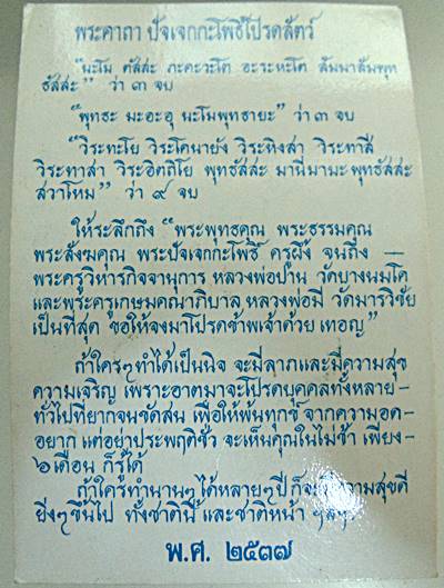 ๒๐ กระดาษยันต์หลวงพ่อมี วัดมารวิชัย