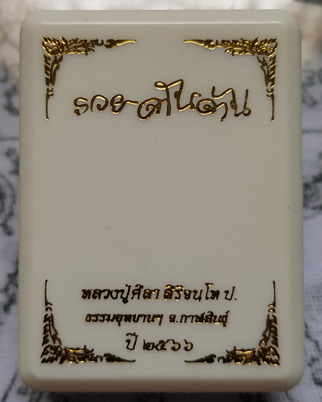 หลวงปู่มหาศิลา สิริจันโท สวนสงฆ์แกเปะ วัดโพธิ์ศรีสะอาด กาฬสินธุ์ เนื้อทองแดงผิวรุ้ง รุ่น รวยล้านล้าน