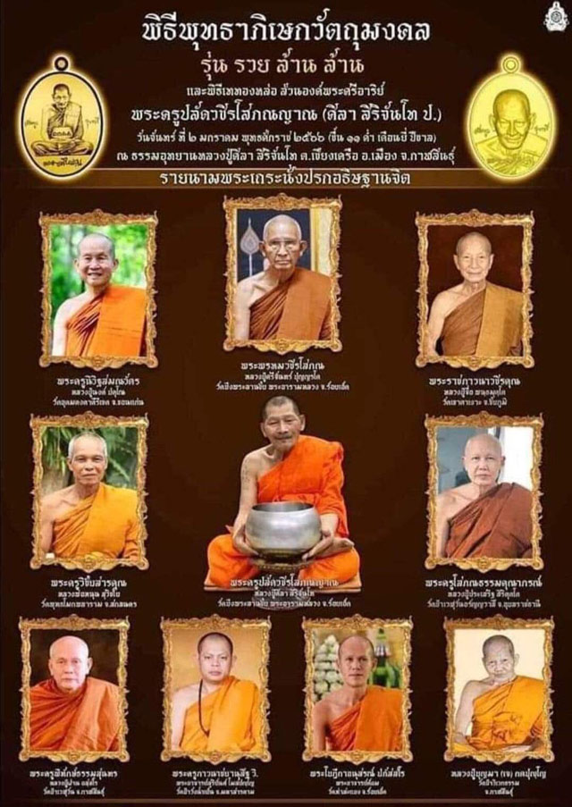 หลวงปู่มหาศิลา สิริจันโท สวนสงฆ์แกเปะ วัดโพธิ์ศรีสะอาด กาฬสินธุ์ เนื้อทองแดงผิวรุ้ง รุ่น รวยล้านล้าน