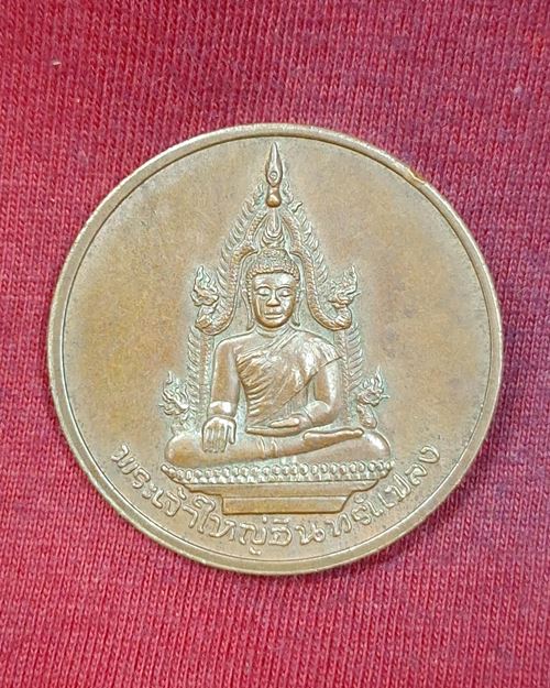 เหรียญกษาปณ์ พระเจ้าใหญ่อินทร์แปลง อุบลราชธานี 200ปี พ.ศ.2535