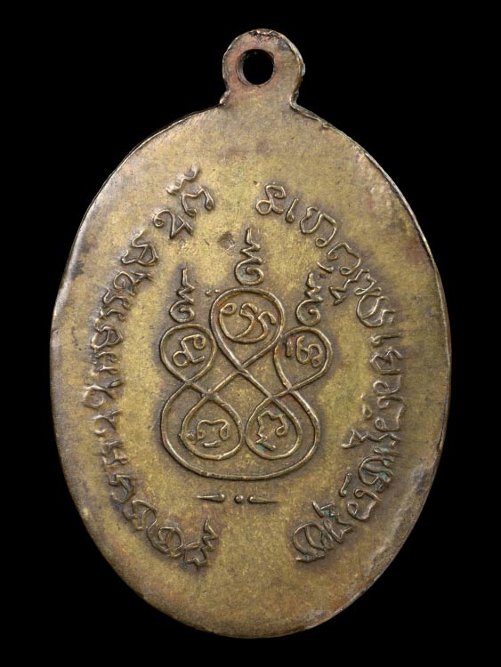 เหรียญหลวงพ่อทบ ธัมมปัญโญ รุ่นกระโดดร่ม เนื้อทองฝาบาตร บล๊อคจุดฐานร่อง(นิยม) ออกวัดชนแดนปี2500