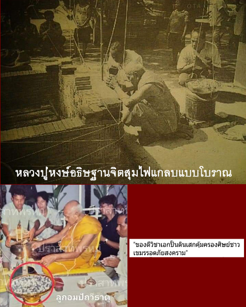 ลูกอมปฐวีธาตุ รุ่นแรก หลวงปู่หงษ์ สุสานทุ่งมน อธิษฐานจิต