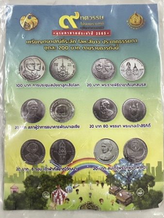 ชุด 6 เหรียญสุดคุ้ม “เหรียญกษาปณ์ที่ระลึก ชุด 9 ทศวรรษ ใต้ร่มพระบารมี” เนื้อนิกเกิ้ล ไม่ผ่านการใช้ U