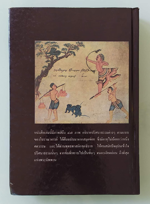 ปริศนาธรรมไทย ชุด กายนคร ของท่านพุทธทาสภิกขุ เล่มนี้เป็นปกแข็ง สภาพสวย หนังสือทรงคุณค่าที่ควรมีเก็บ
