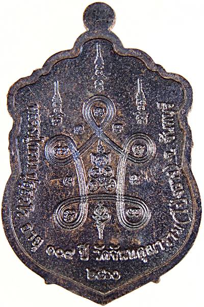 เหรียญเสมา หลวงปู่ทวน วัดโป่งยาง จันทบุรี