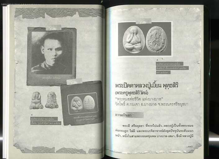 หนังสือ พระปิดตา 108