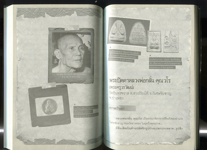 หนังสือ พระปิดตา 108