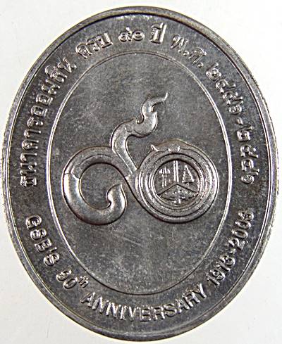 เหรียญที่ระลึกครบ ๙๐ ปี ธนาคารออมสิน