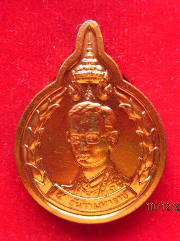 เหรียญ 5 ธันวามหาราช ในหลวงรัชกาลที่ 9 ปี 2537 บล็อกกษาปณ์