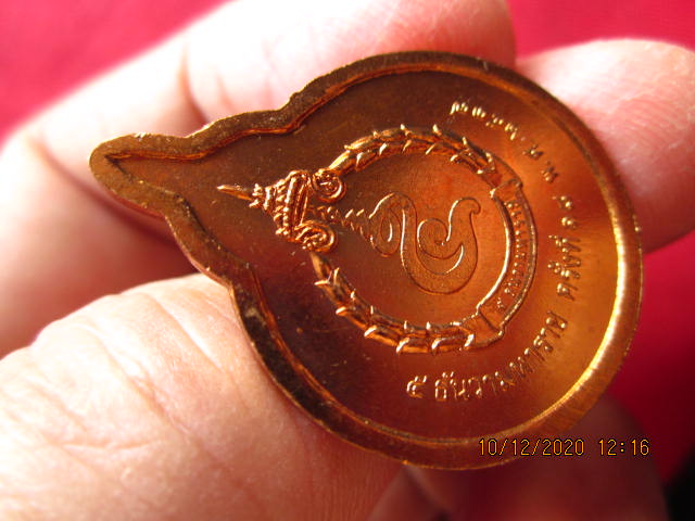 เหรียญ 5 ธันวามหาราช ในหลวงรัชกาลที่ 9 ปี 2537 บล็อกกษาปณ์