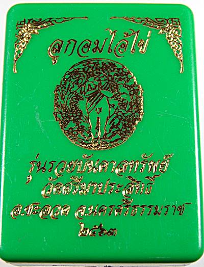 ลูกอมไอ้ไข่ วัดศรีมาประสิทธิ์ นครศรีธรรมราช