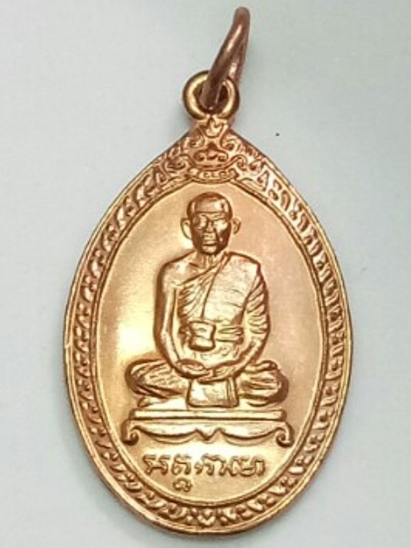 เหรียญนั่งสมาธิ หลวงพ่อตาบ วัดมะขามเรียง เนื้อทองแดง ปี 2532 จ.สระบุรี สภาพสวยครับ