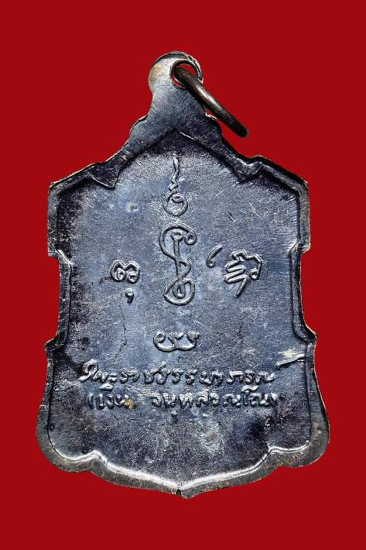 เหรียญอาร์ม หลวงพ่อเงิน วัดดอนยายหอม จ.นครปฐม รุ่นหลังลายเซ็นต์ เนื้อนวะ ปี 2509 สวยๆครับ