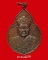 เหรียญไต่ฮงกง ปี2522 พิมพ์ใหญ่ เนื้อทองแดง หลวงปู่โต๊ะปลุกเสก พร้อมซองเดิม(1)