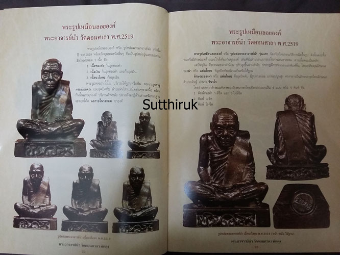 หนังสือ พระอาจารย์นำ วัดดอนศาลา จ.พัทลุง 