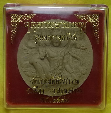 จตุคามรามเทพ รุ่นเมตตามหาโชค วัดเกตุมดีศรีวราราม จ.สมุทรสาคร ปี2549 กล่องครบ