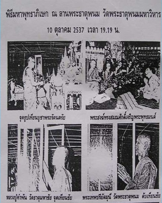 พระปรกโพธิ์พระธาตุพนม เนื้อชินโบราณ รุ่นพระธาตุพนมบรมเจดีย์ หลวงปู่คำพันธ์ปลุกเสก ณ ลานวัดพระธาตุพนม