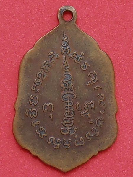 เหรียญหลวงพ่อเต๋ วัดสามง่าม นครปฐม ปี๒๕๐๒ 