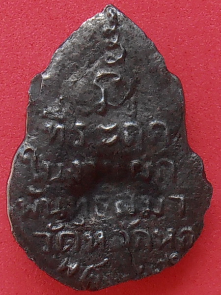 เหรียญหล่อโบราณ วัดหลักหก ราชบุรึ ปี๒๔๗๐