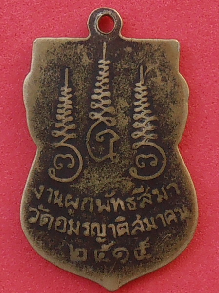 เหรียญหลวงพ่อเฟ่ือง วัดอมรญาติสมาคม ปี๒๕๑๕ เนื้ออัลปาก้า