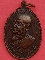 เหรียญหลวงพ่ออุ้ย วัดบ้านหม้อ อ.โพธาราม จ.ราชบุรี ปี๒๕๑๘ รุ่นแรก