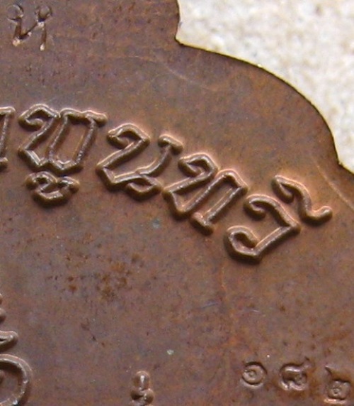 เหรียญเสมา รุ่นสรงน้ำ(จากชุดกรรมการ)หลวงปู่หุน วัดบางผึ้ง ฉะเชิงเทรา ปี2554เลข182เนื้อนวะหน้าเงินลงย