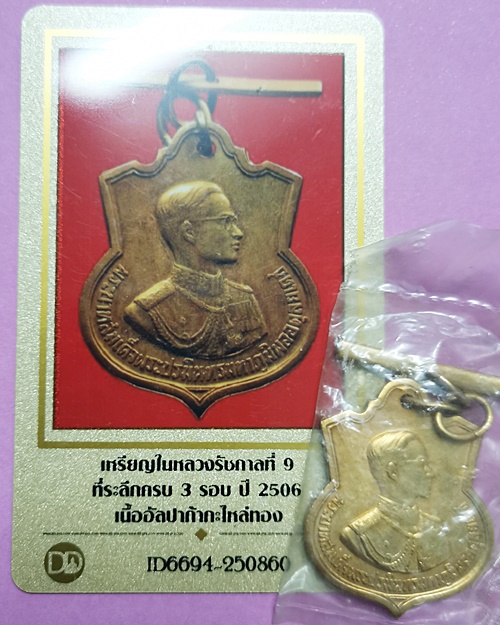 บัตรรับประกันพระแท้